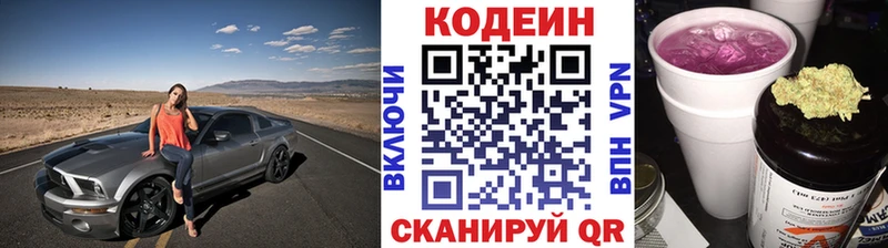 Кодеин напиток Lean (лин)  blacksprut ONION  Зеленокумск 